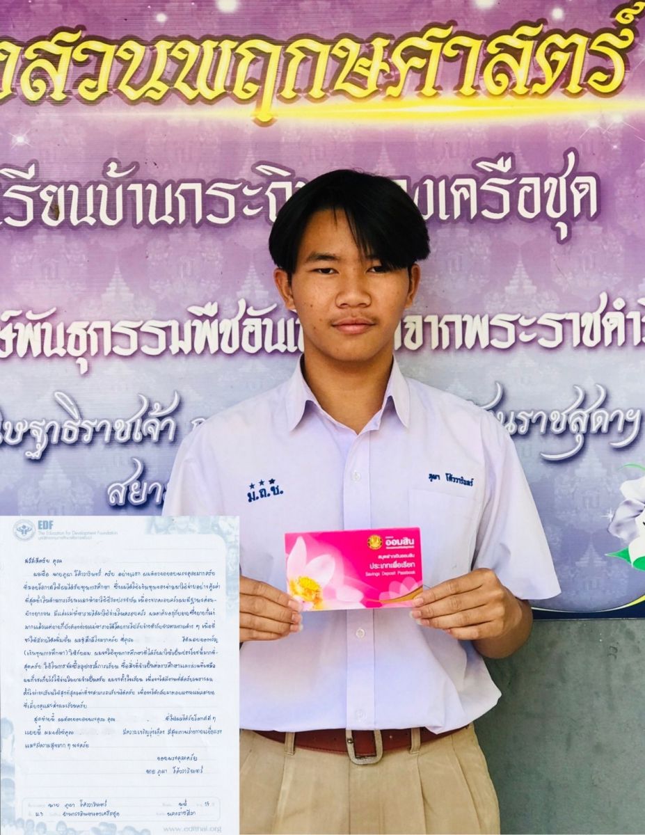 The Education for Development Foundation (EDF)